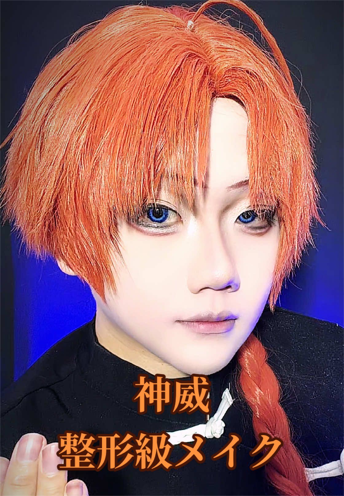 @L【整形級メイク】