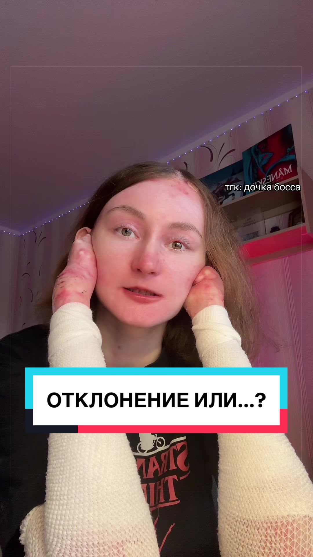 @дочка босса 3.0