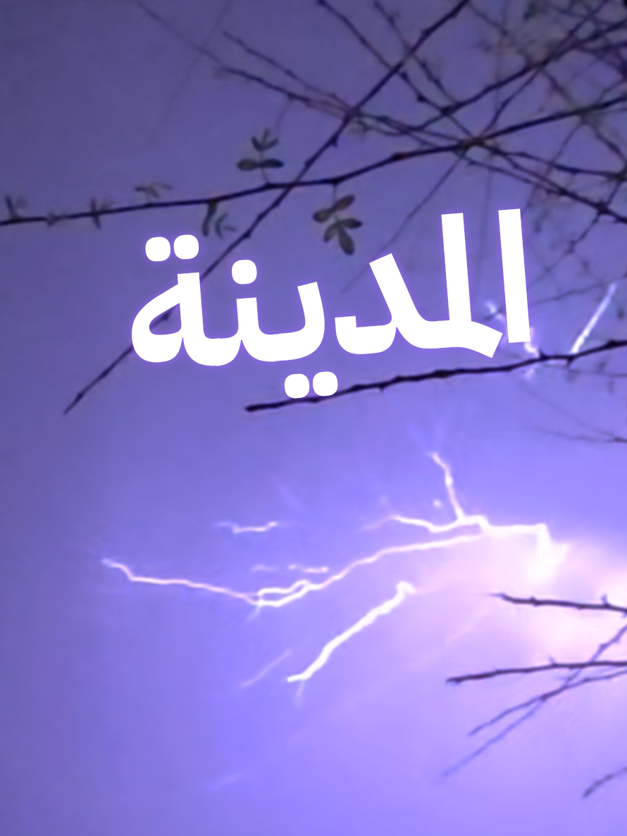 @سعود من المدينة Madinah 🇸🇦