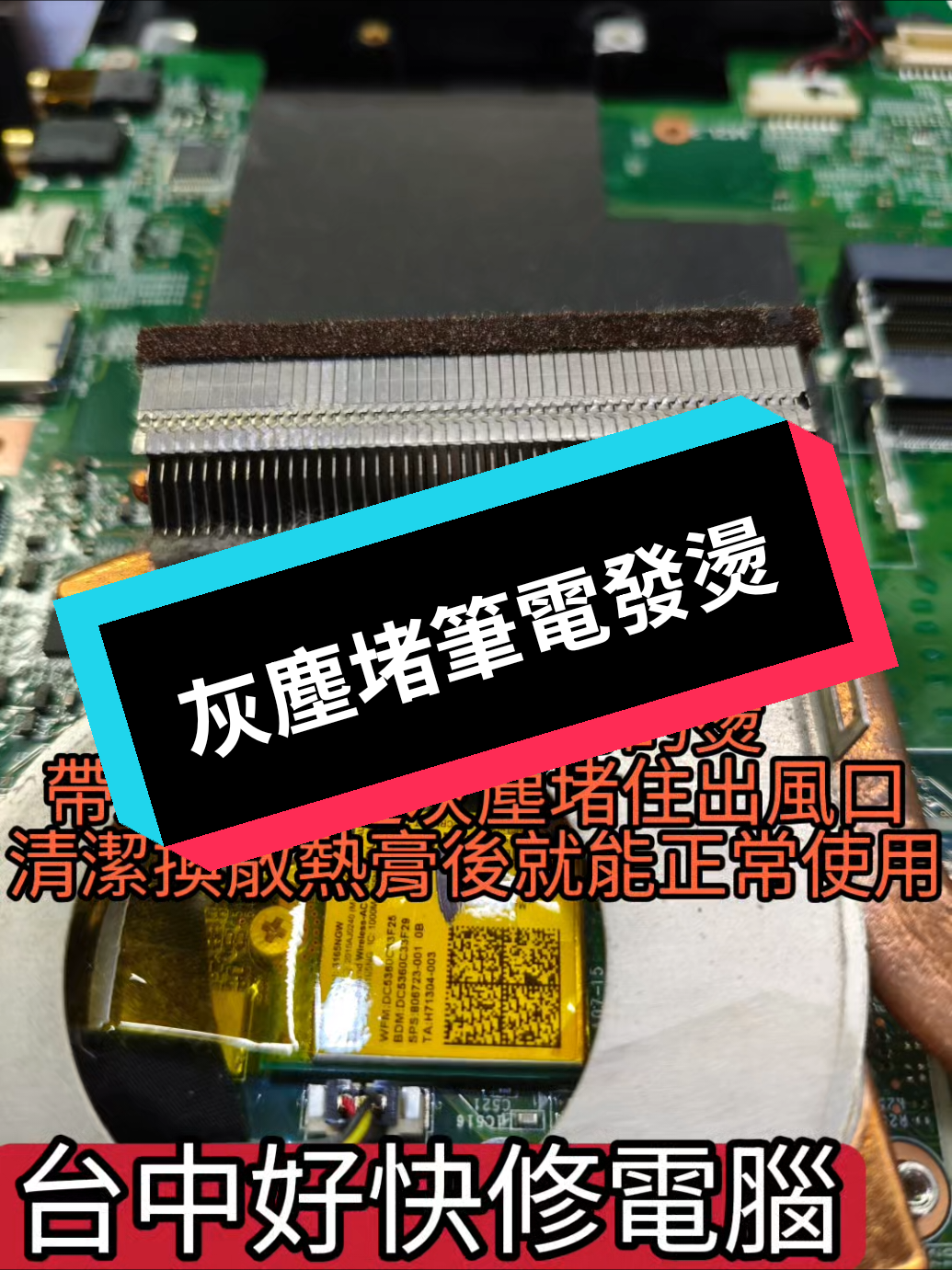 @楊旻翰_台中好快修電腦