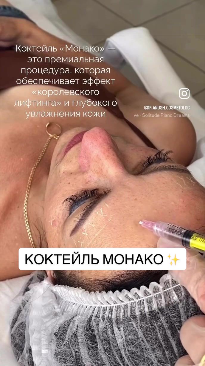@dr.anush.cosmetolog