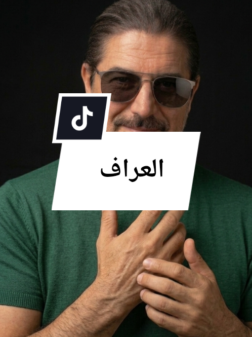 @العراف