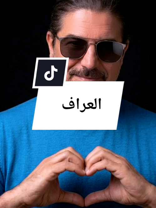@العراف
