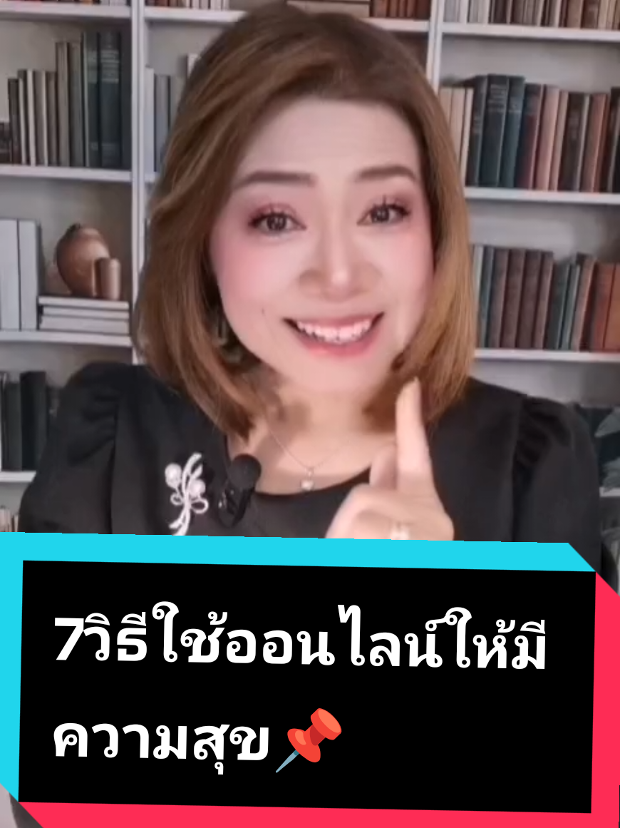 @พี่จอย ร้อยความรู้ สู่พลังใจ