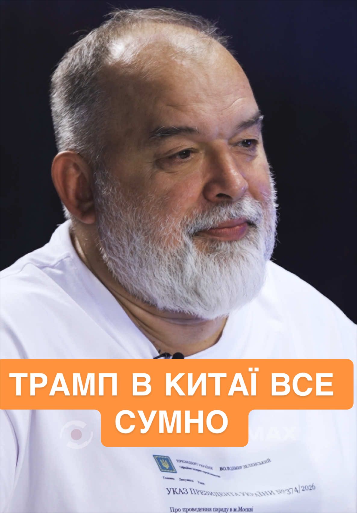@НАСПРАВДІ MAX