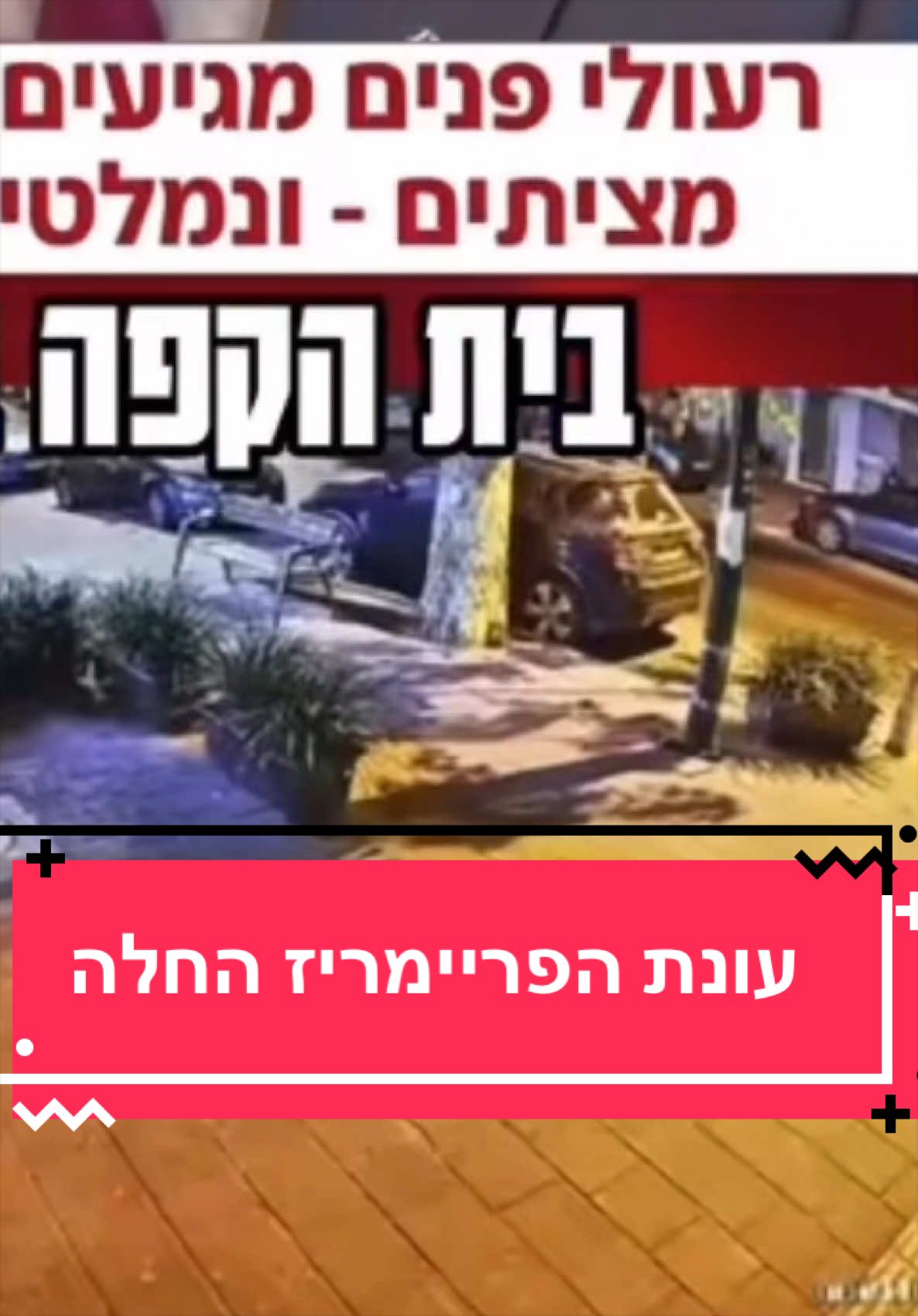 @גל חביב | המבקר ברמת גן