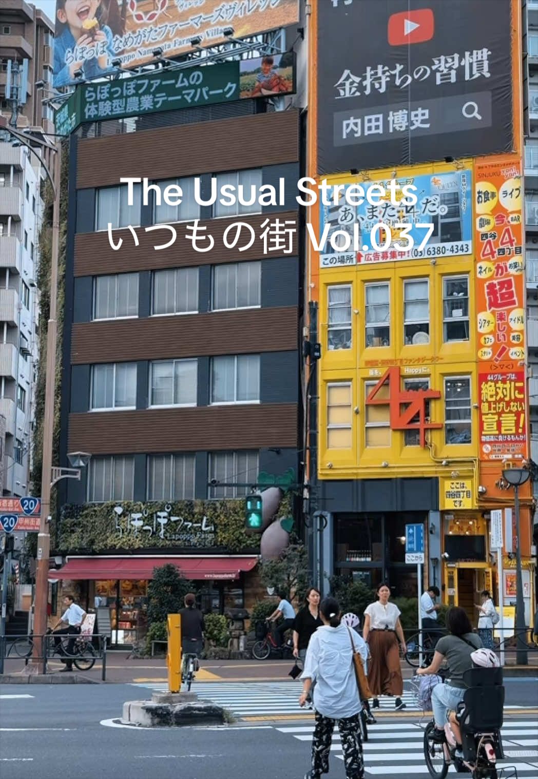 @東京閑人