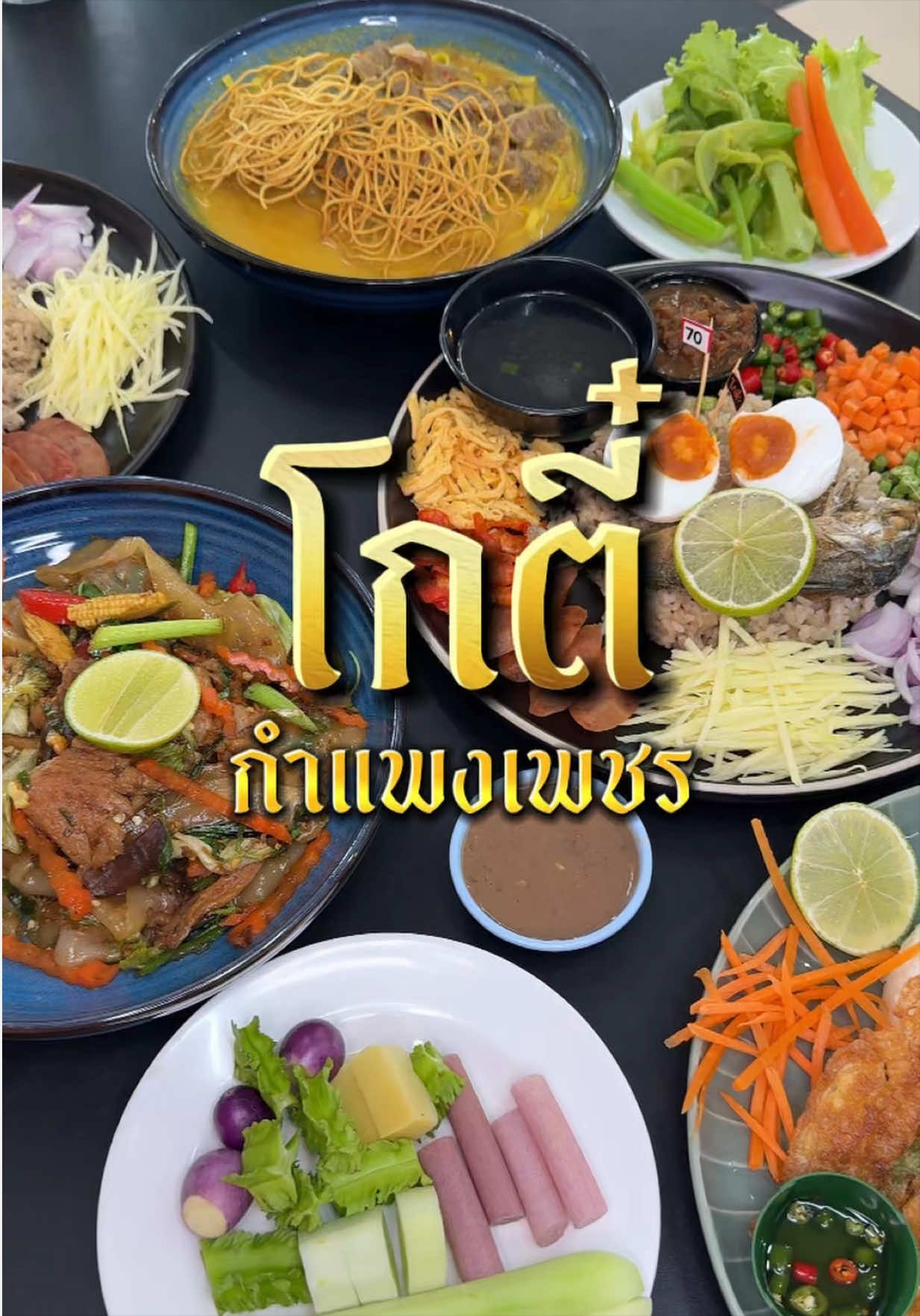 @กินกับช่างเปิ้ล