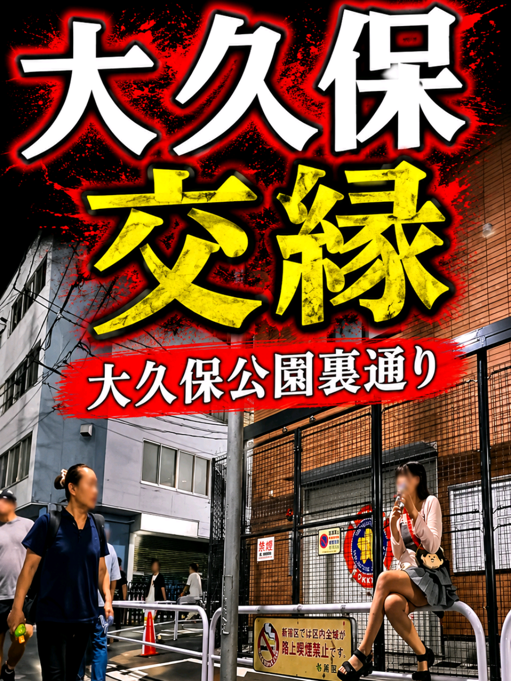 @実録 歌舞伎町事件簿
