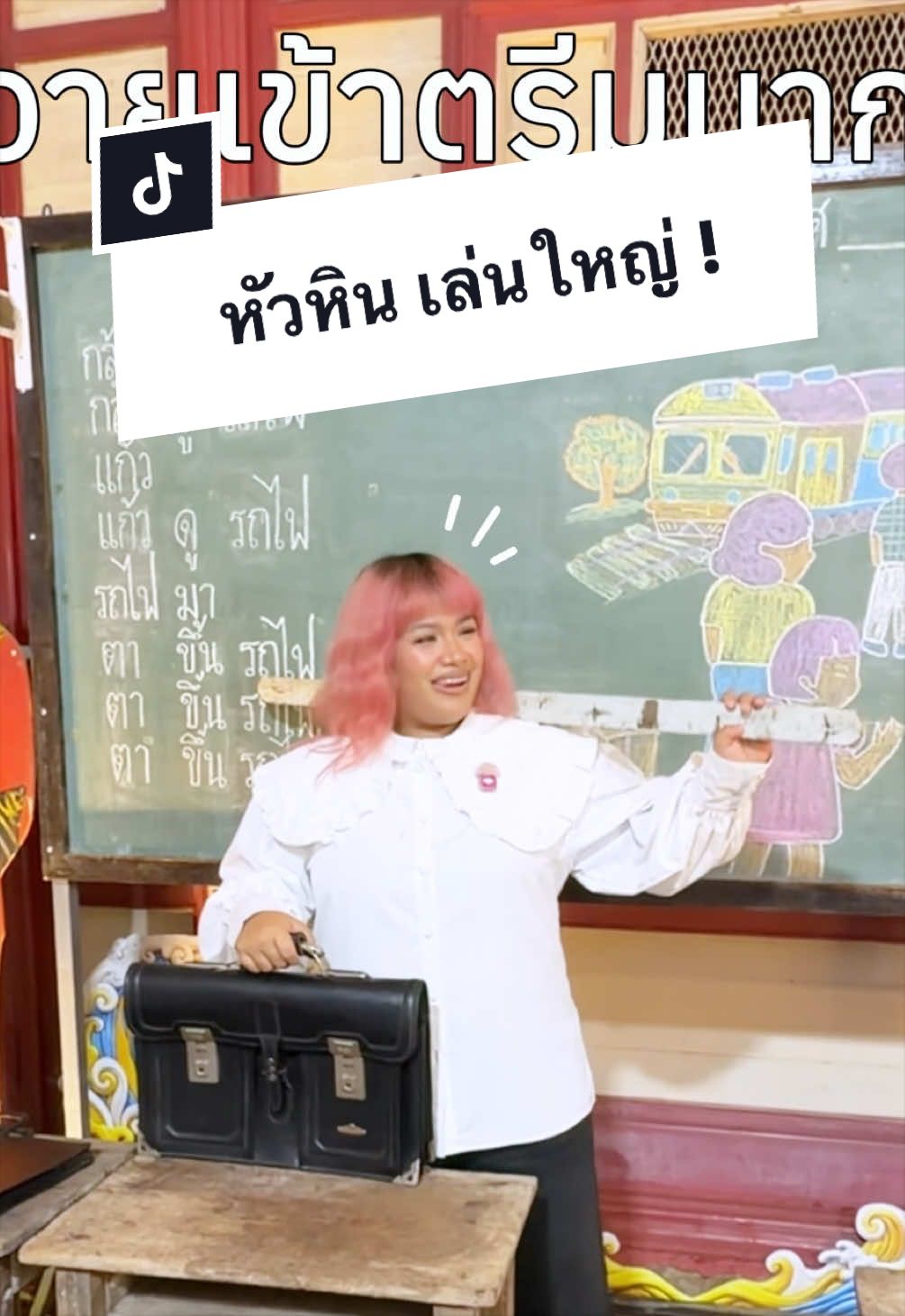 @พ่อเรียกน้องอาย