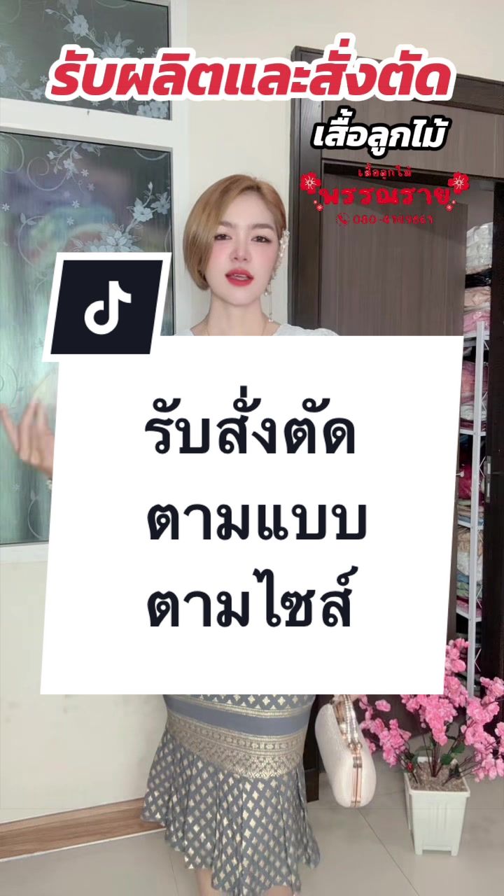 @เสื้อลูกไม้ PK&พรรณรายโบ๊เบ๊