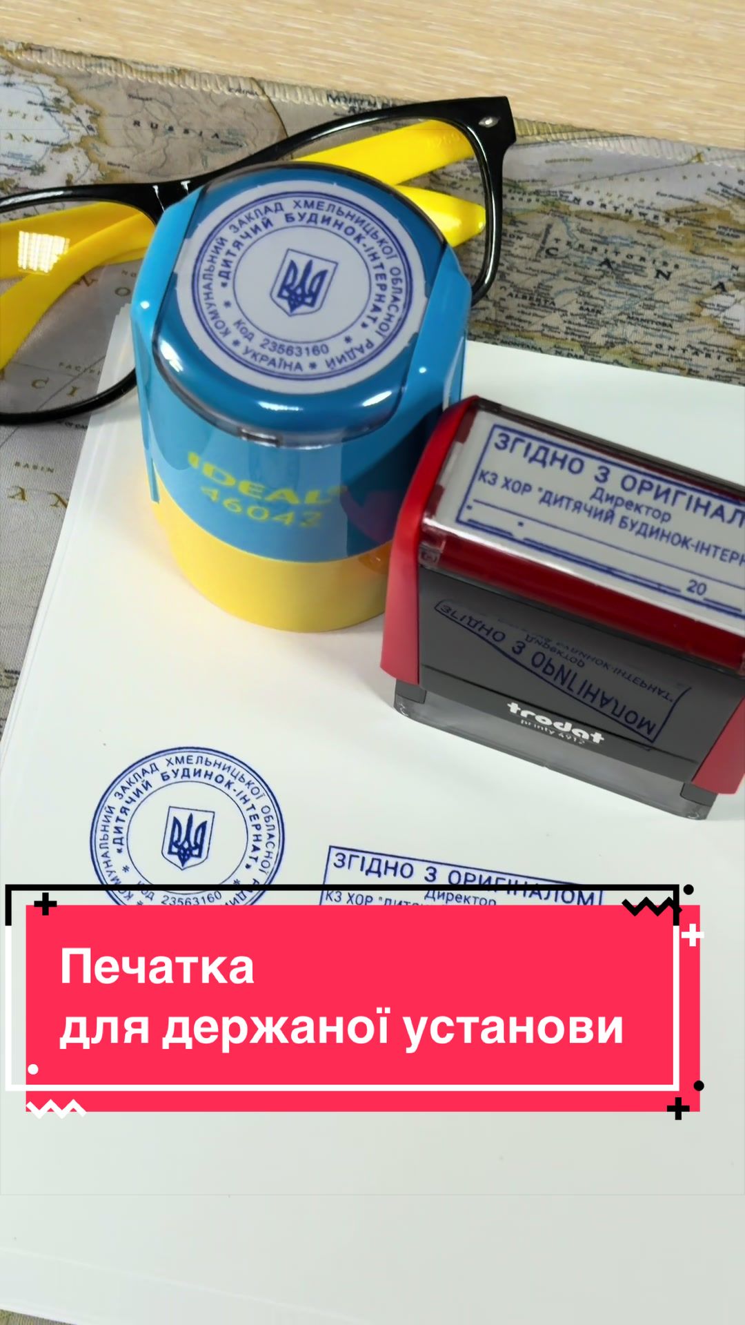 @ШТАМПИ ТА ПЕЧАТКИ