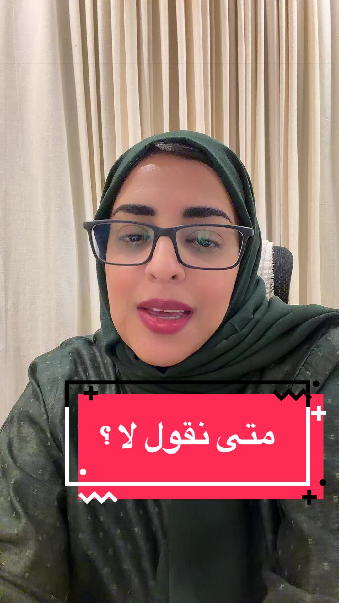 @الأخصائية لميس خالد الصمان.