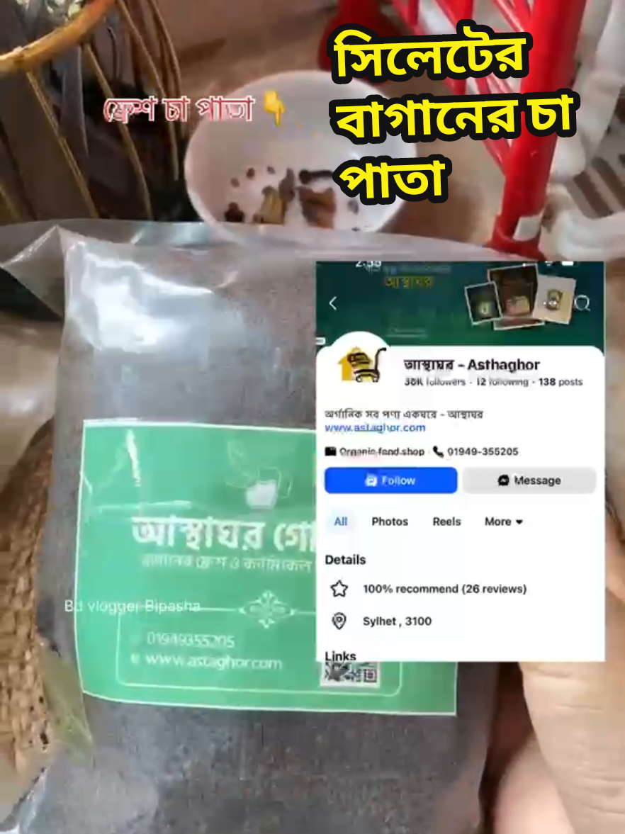 @আস্থাঘর - Asthaghor
