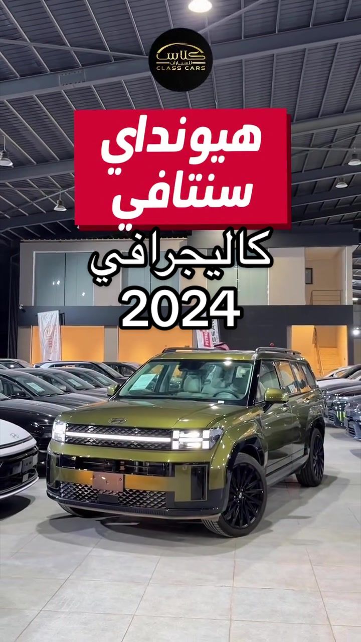 @معرض كلاس للسيارات