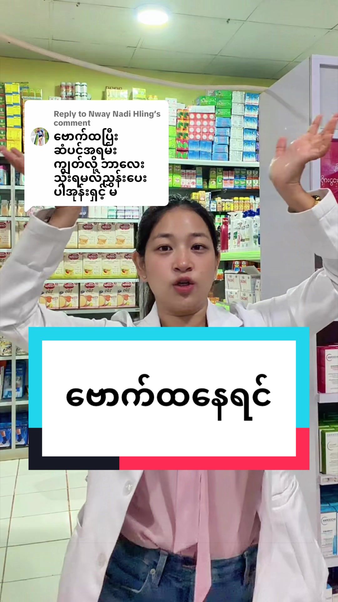 @kitkitpharmacist❤️