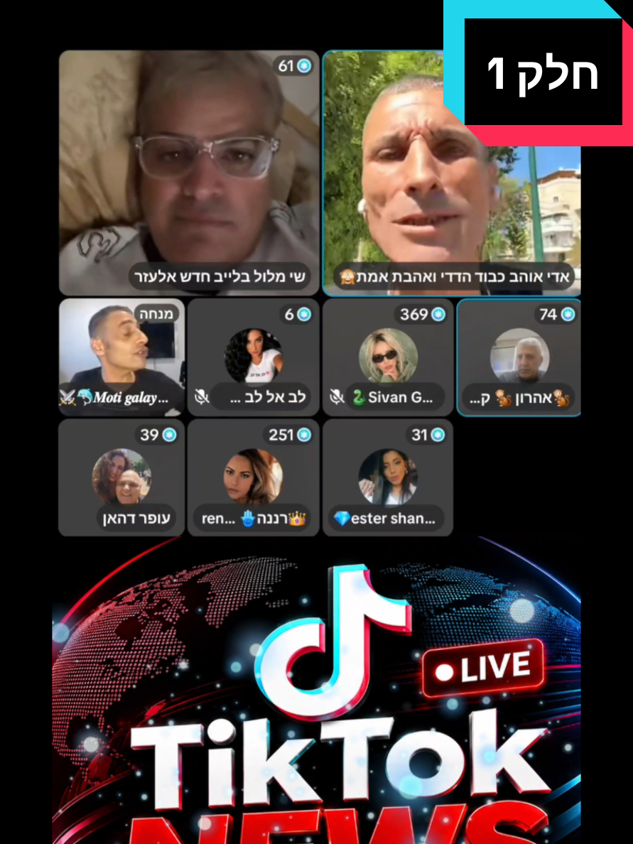 @TikTok NEWS ישראל