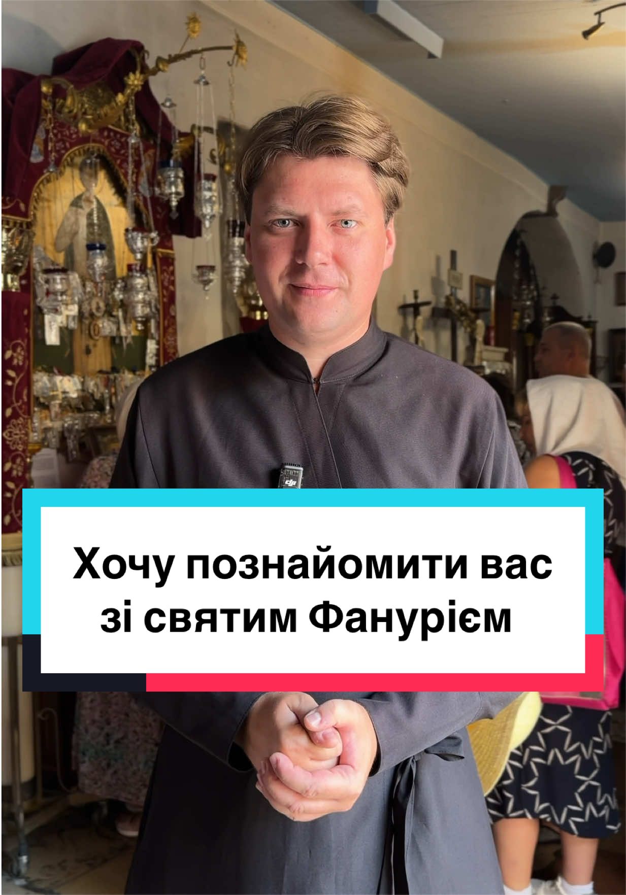 @Юліан Тимчук | Священник