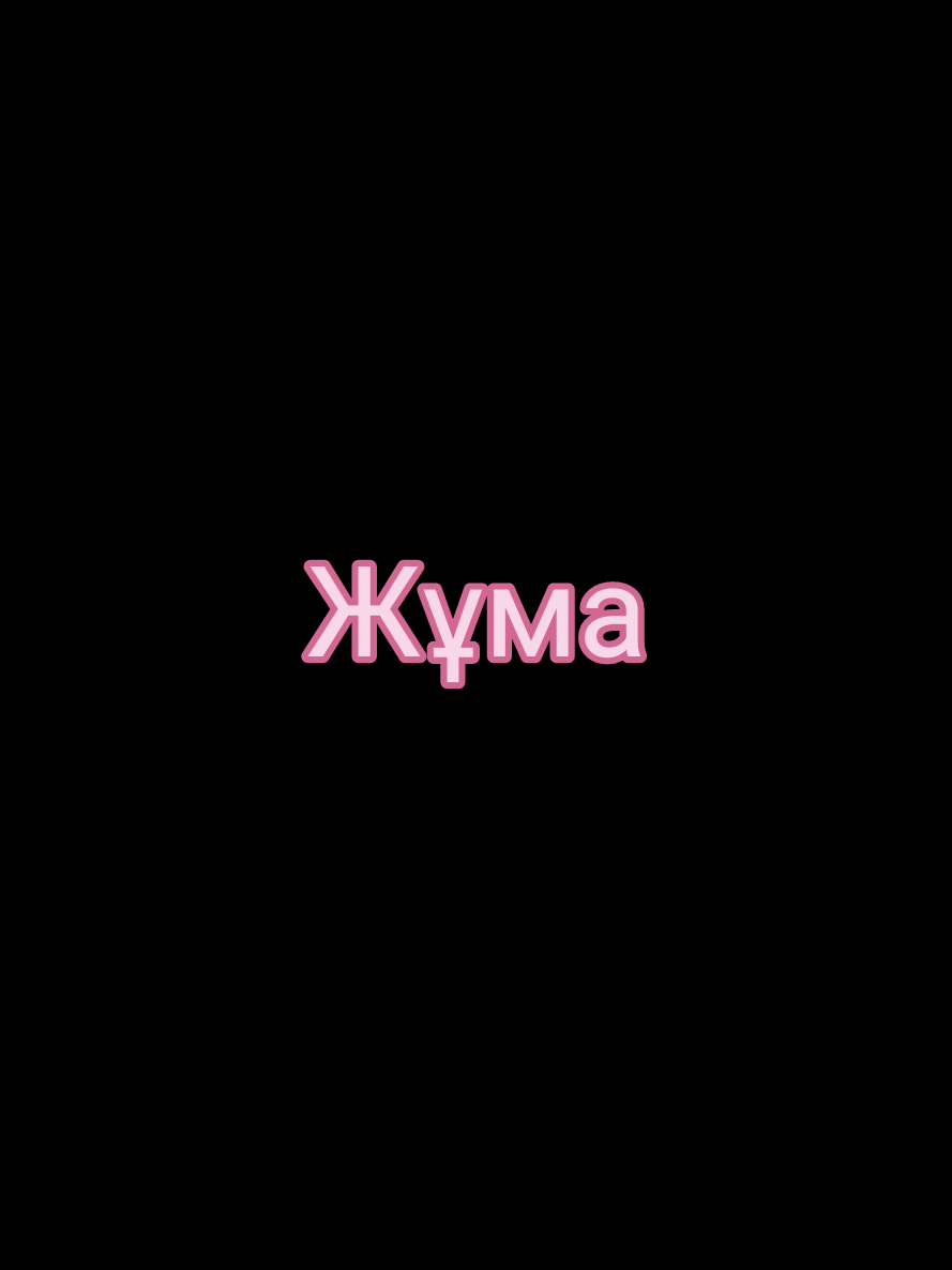 @Күлтай Шамелқызы