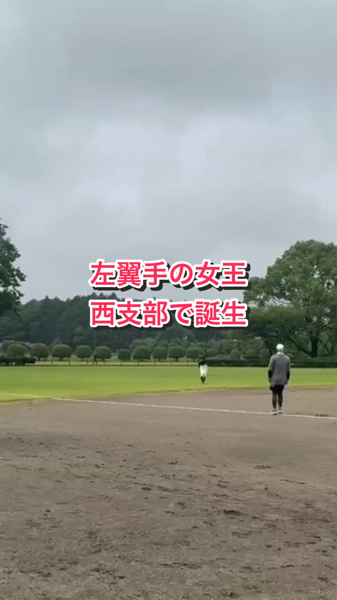 @赤井少年野球クラブ理事/川口シニアを応援する父/川口市