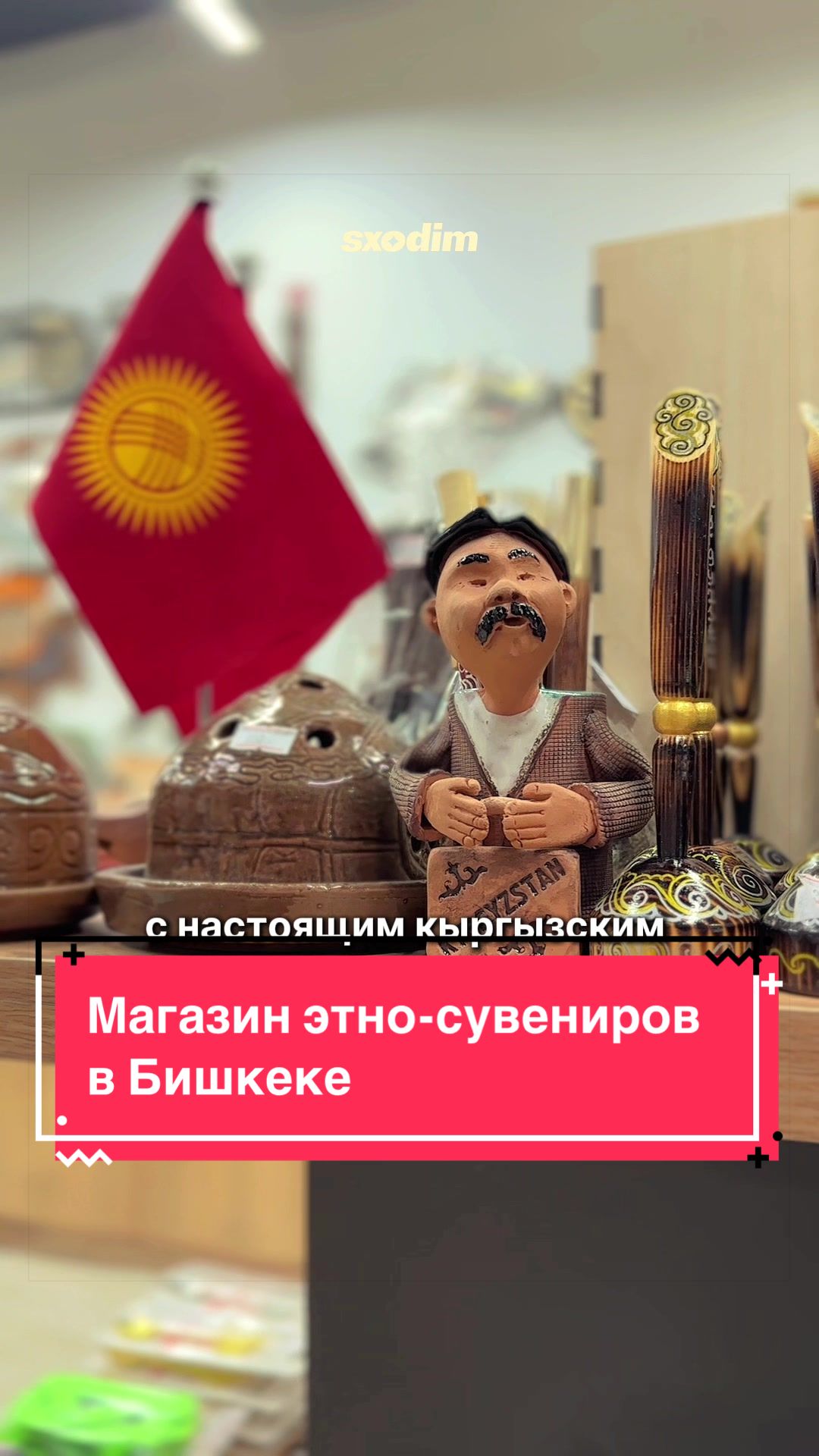 @Sxodim Bishkek