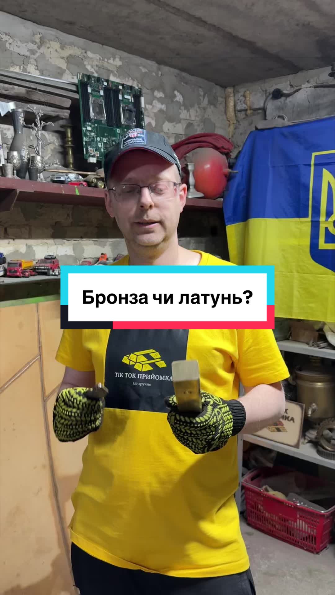 @Tik Tok прийомка