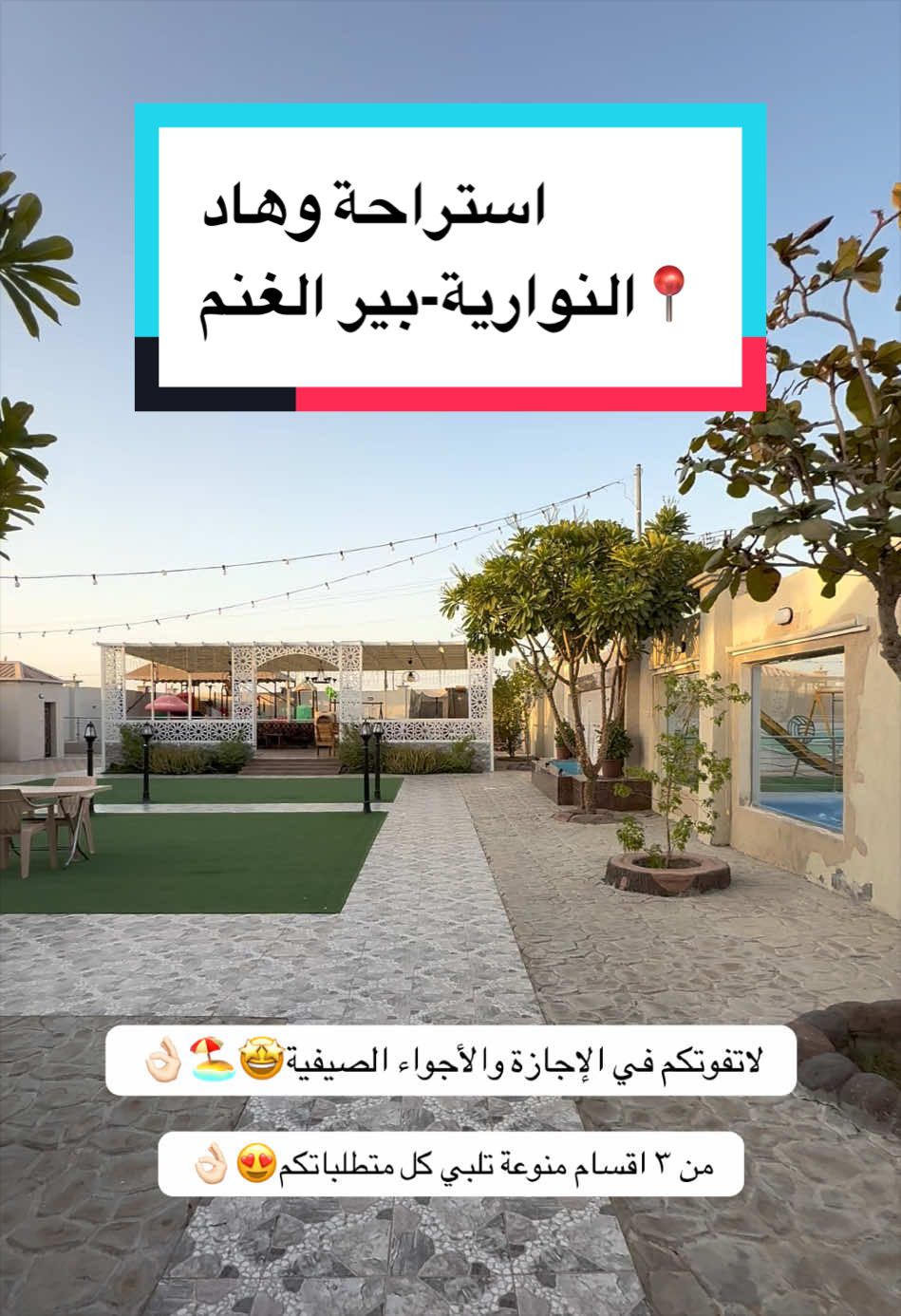 @استراحات ومنتجعات مكة🏖️✨