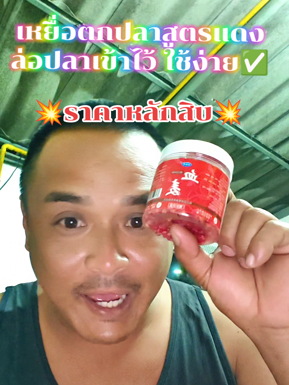 @ล่ำลือ ฟิชชิ่ง ขายทุกอย่าง🥳🎣