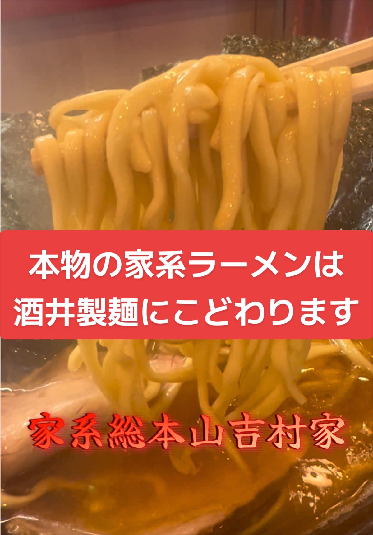 @山岡家全店制覇の旅[完]🍜慎太郎(吉村家が食いたい)