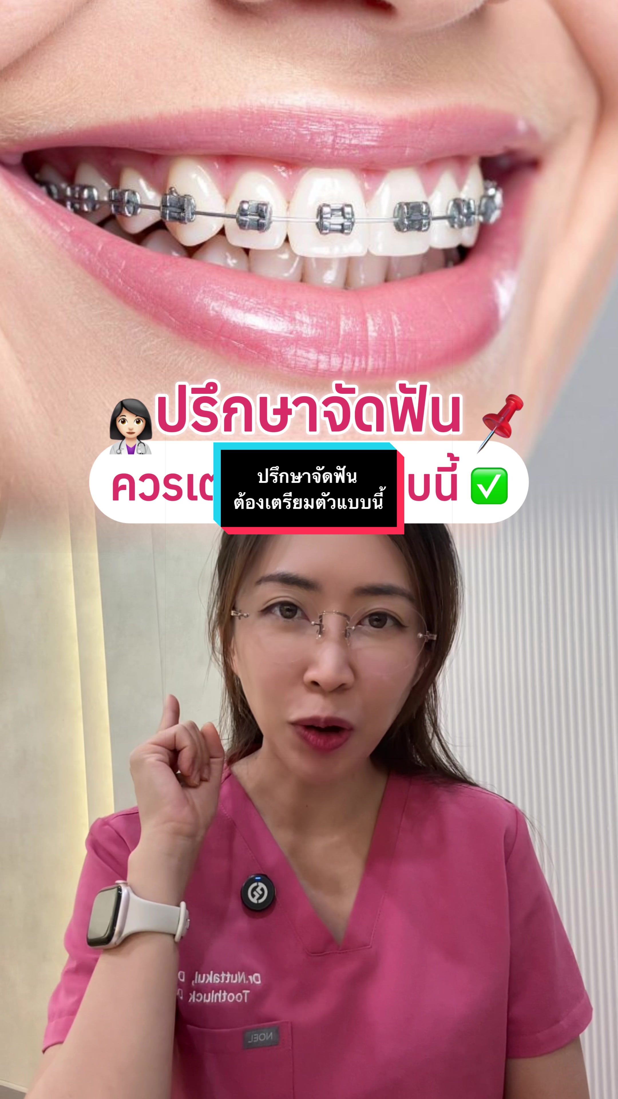 @ณัฐคุณ (Nuttakul Dent) 🦷