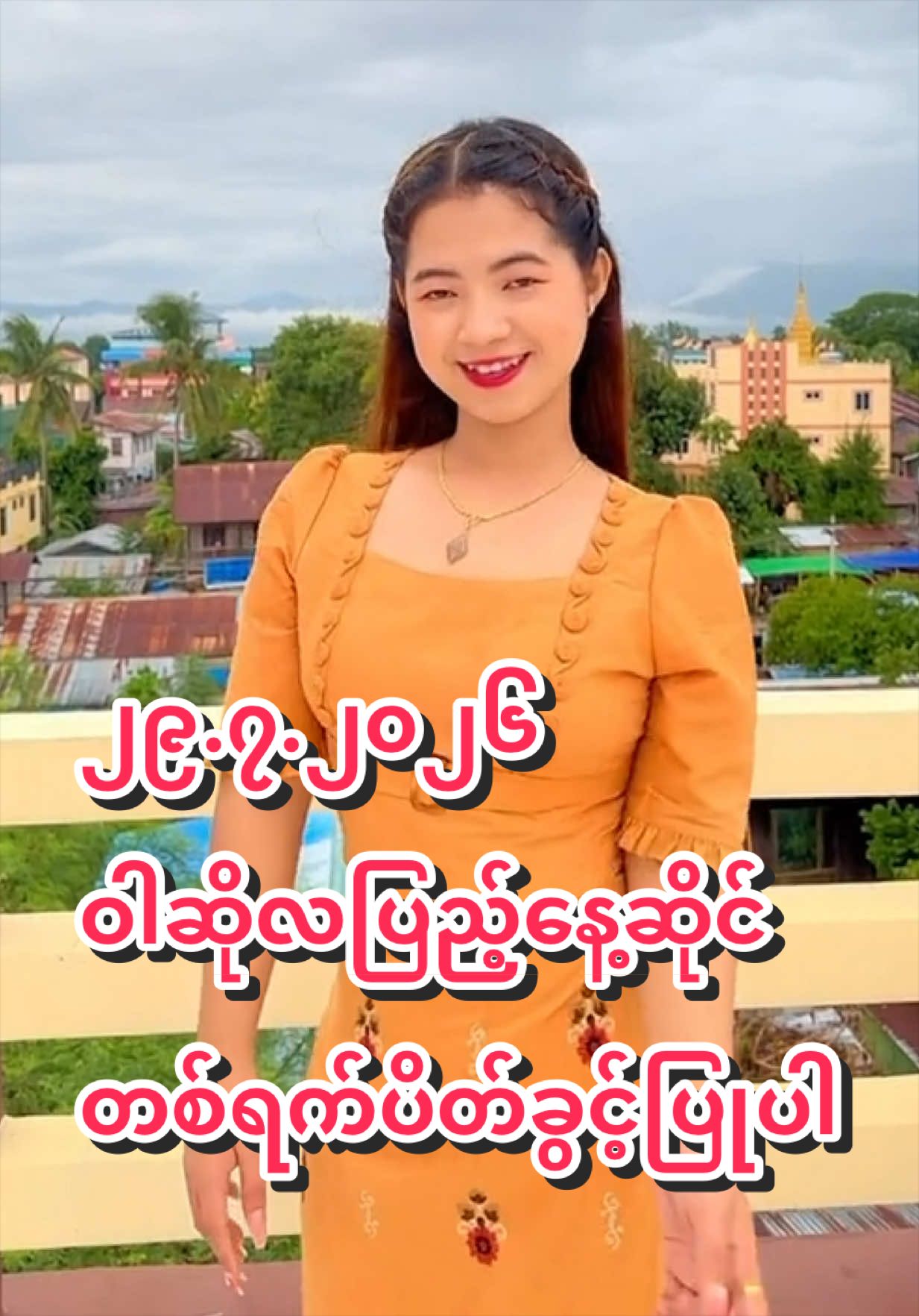 @ကျစ်ကျစ်ရွှေဆိုင်(𝐍𝐍𝐍)