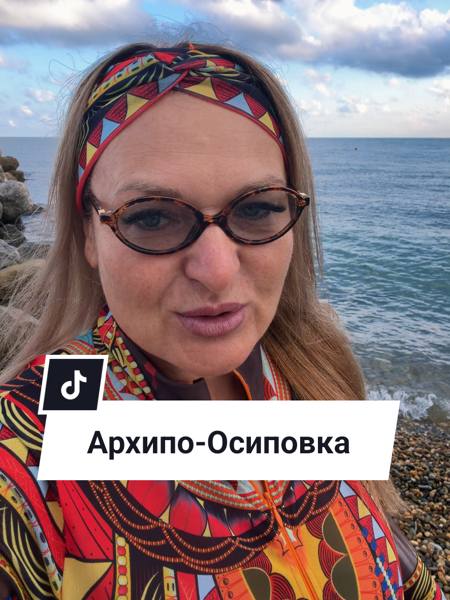 @Туда где море