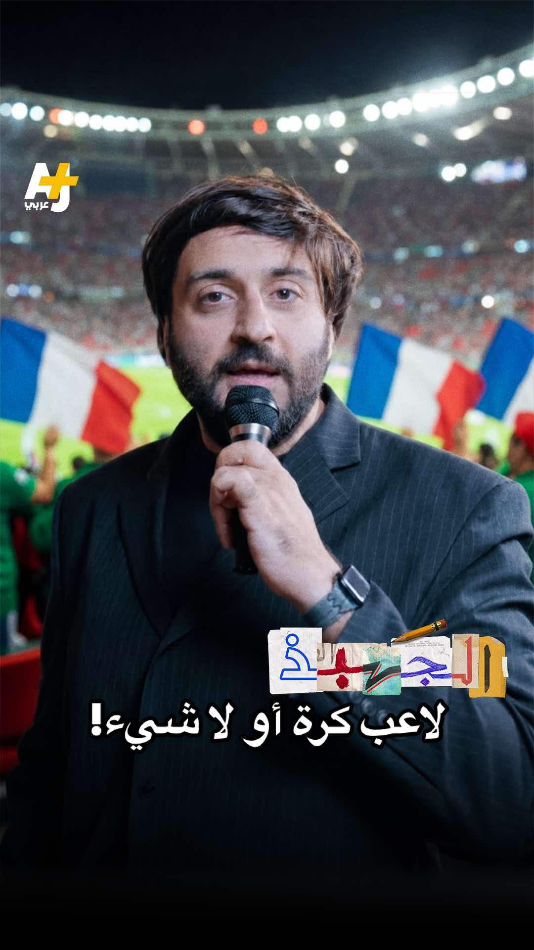 @AJ+ عربي
