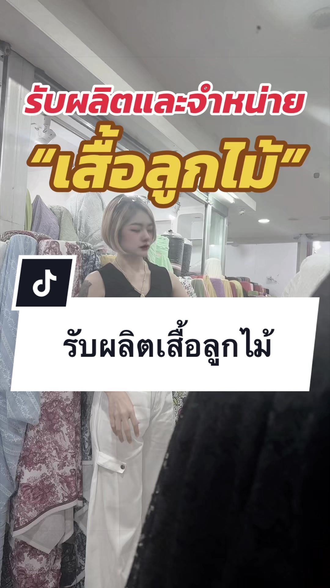 @เสื้อลูกไม้ PK&พรรณรายโบ๊เบ๊