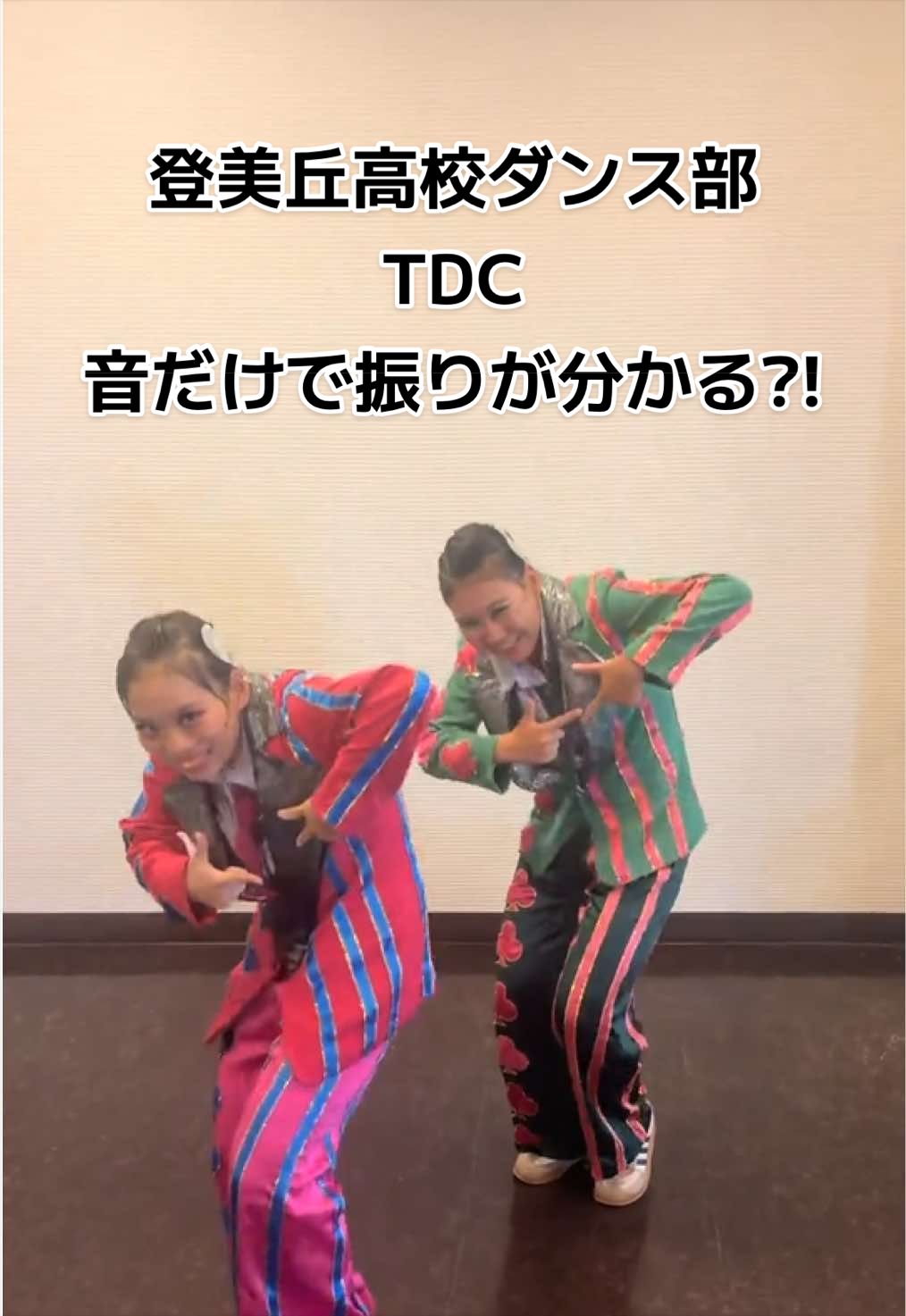 @登美丘高校ダンス部 (TDC)🌈