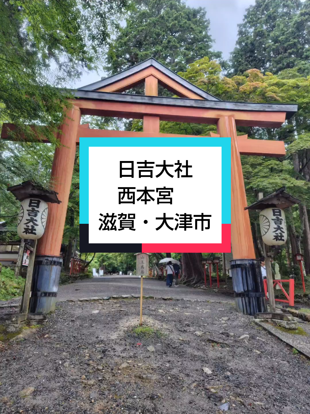 @パワースポッター@寺社御朱印