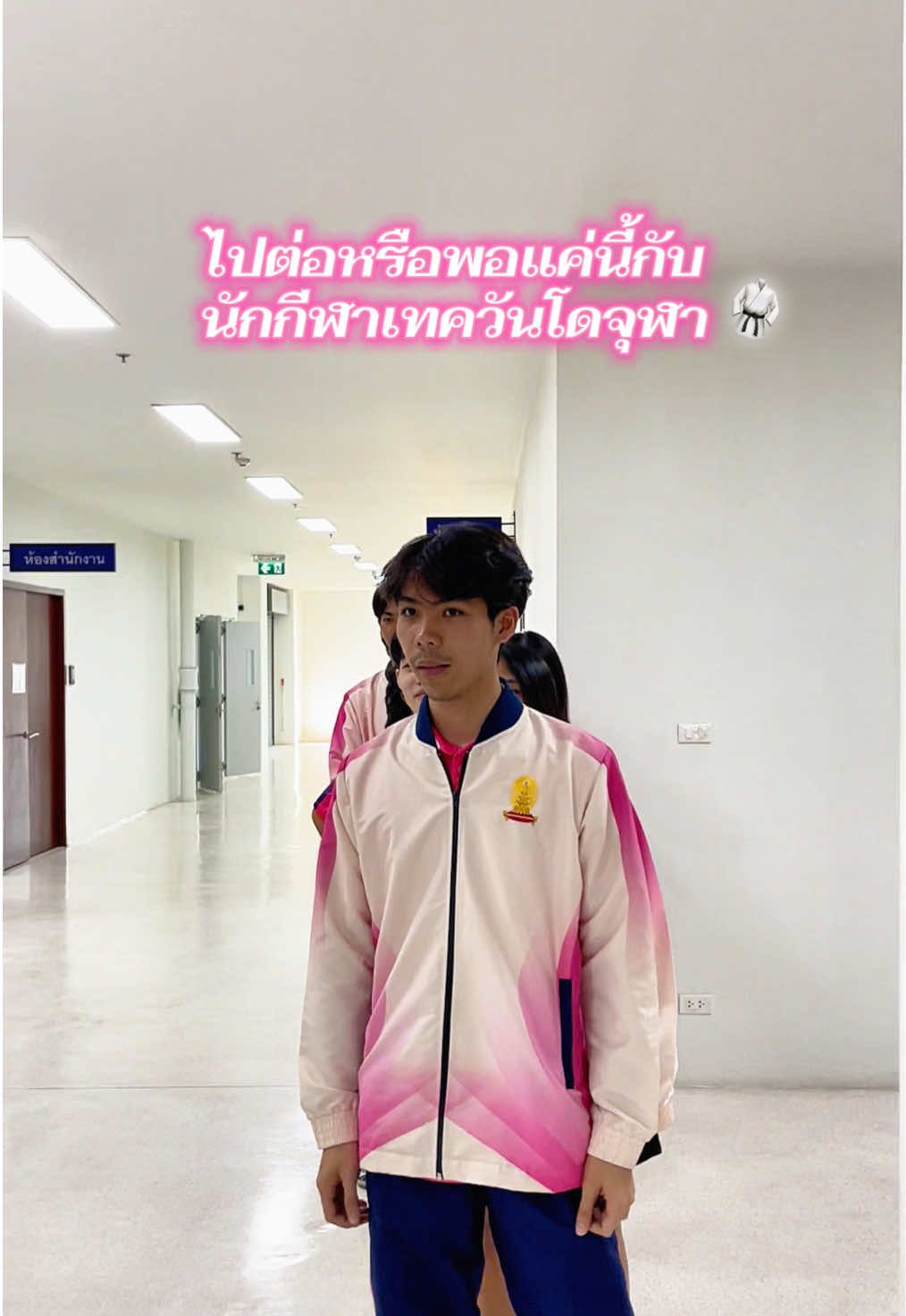 @ทัพนักกีฬาจุฬาฯ