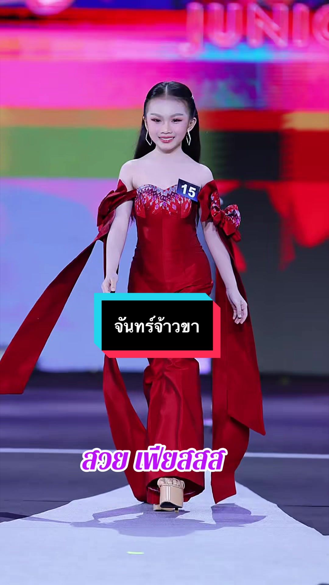 @จันทร์จ้าวขา_พิชญธิดา❤️