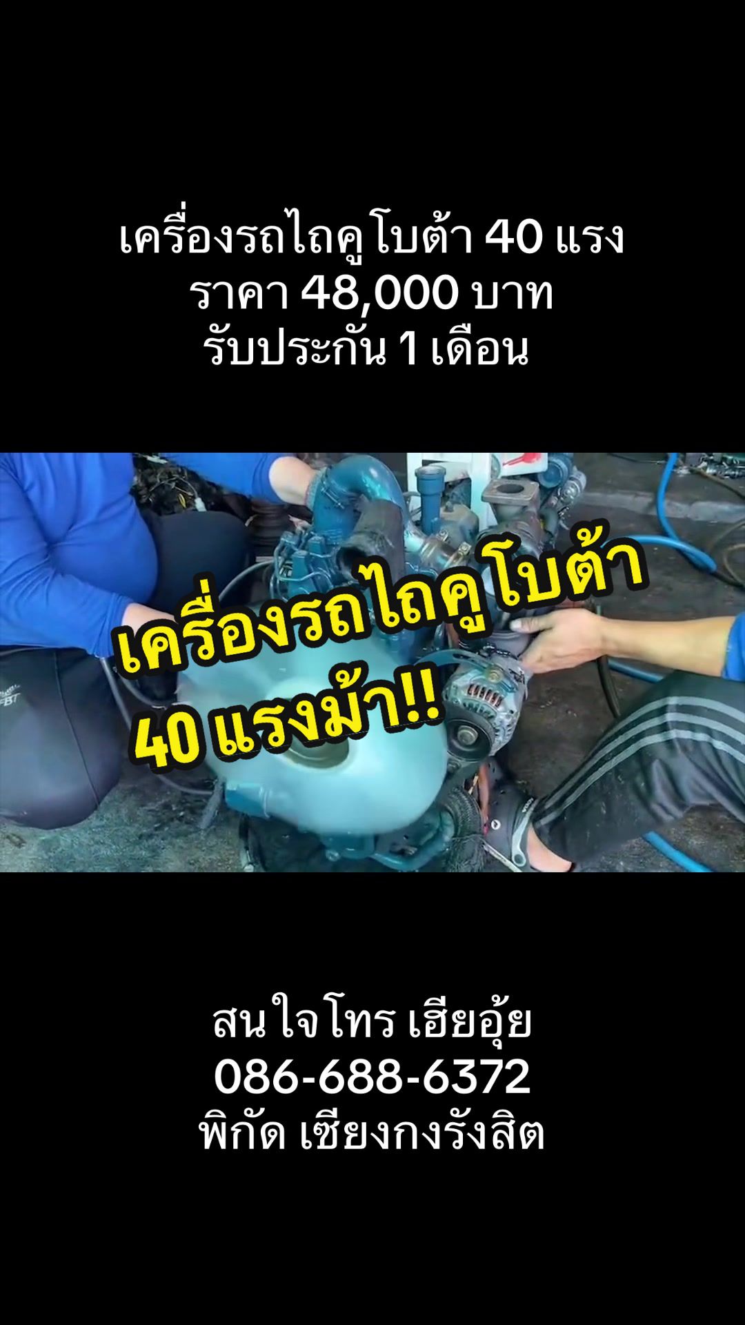 @เฮียอุ้ย สามสูบเอ็นจิ้น