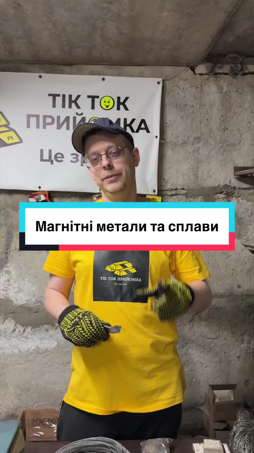 @Tik Tok прийомка