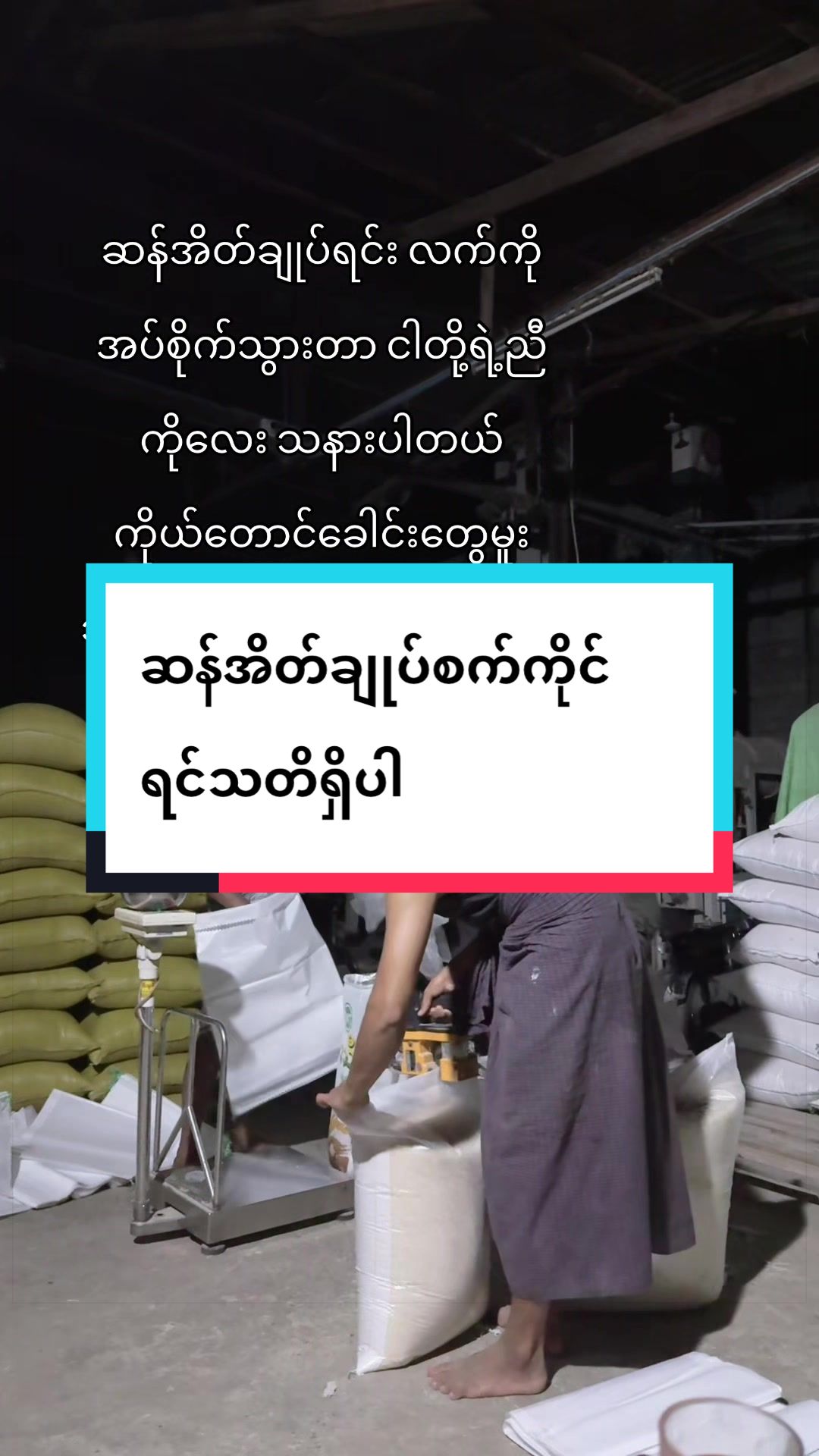 @ဝင်းသီတာဆန်စက်09/757 997 274