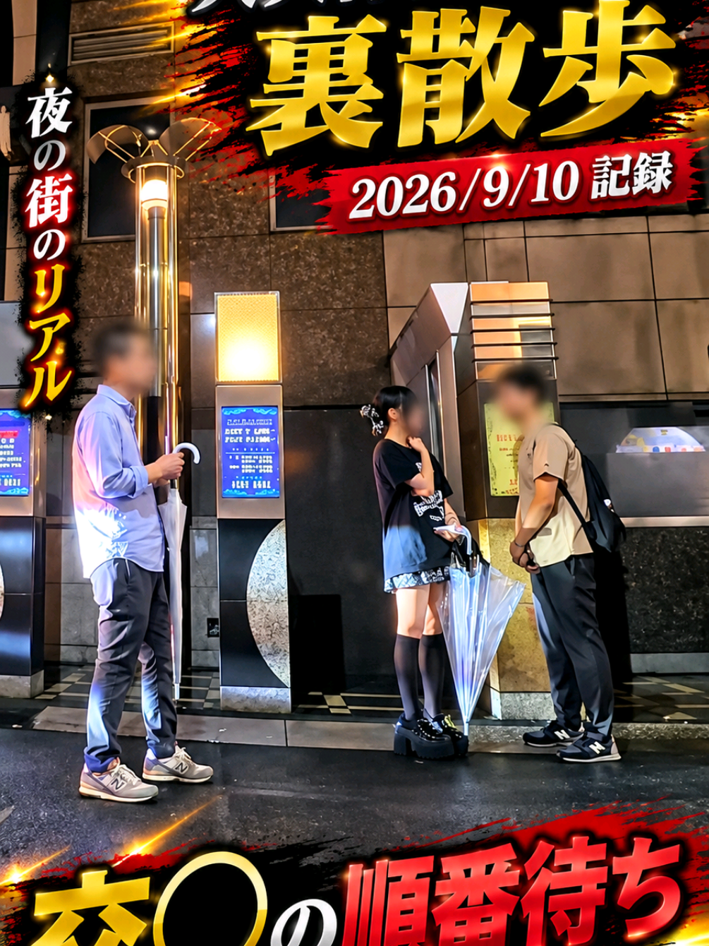 @実録 歌舞伎町事件簿