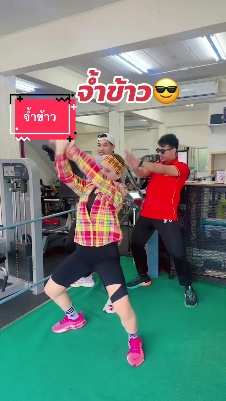 @ครูอิ๋ม สอนเต้น สอนโยคะ