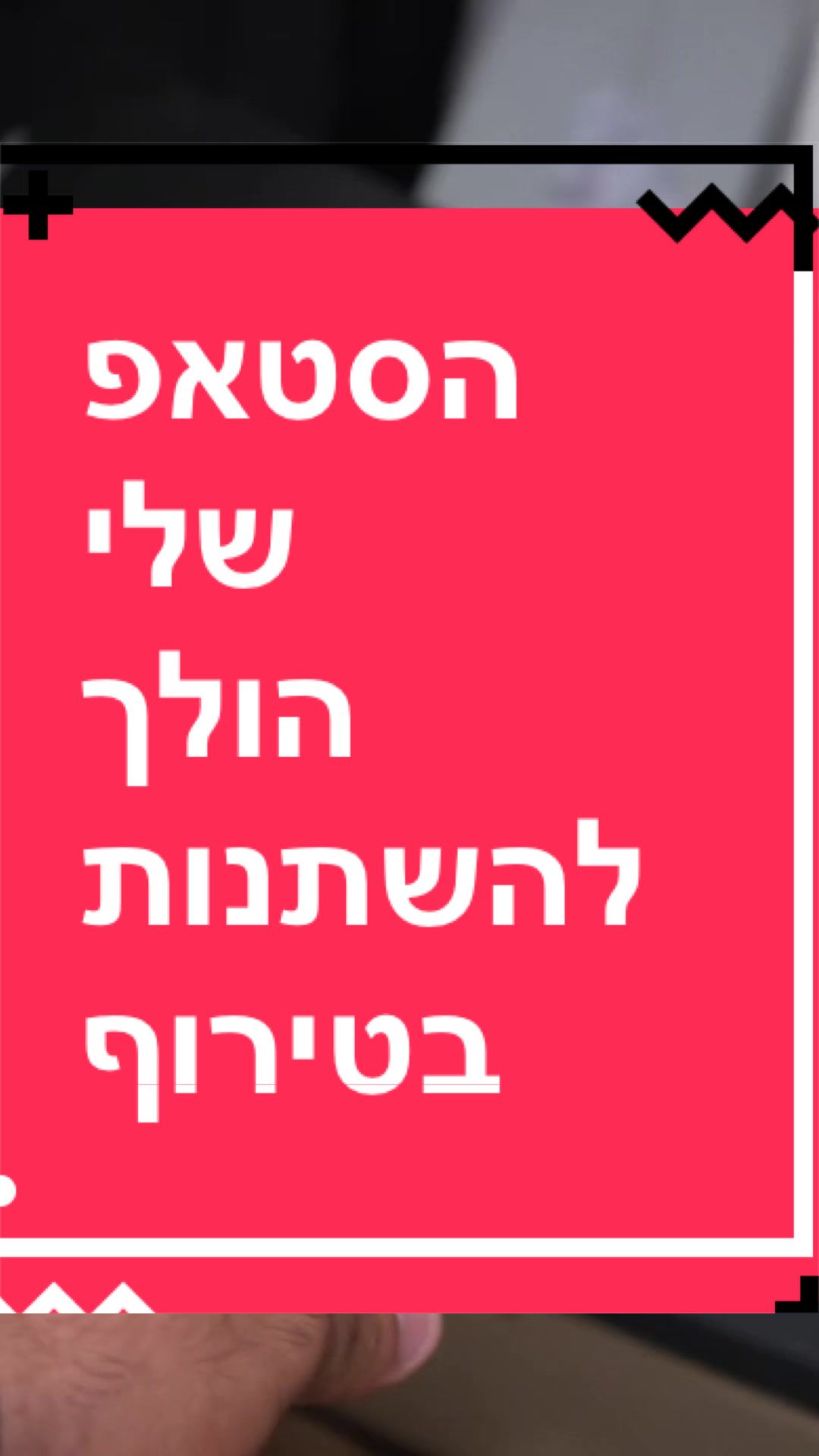 @BenKeePcs | בן קילשטיין