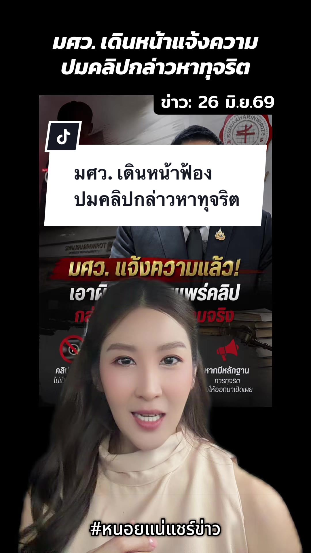 @หนอยแน่แชร์ข่าว