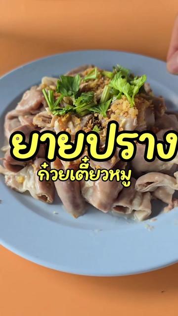 @น้องเนม บุญพามา