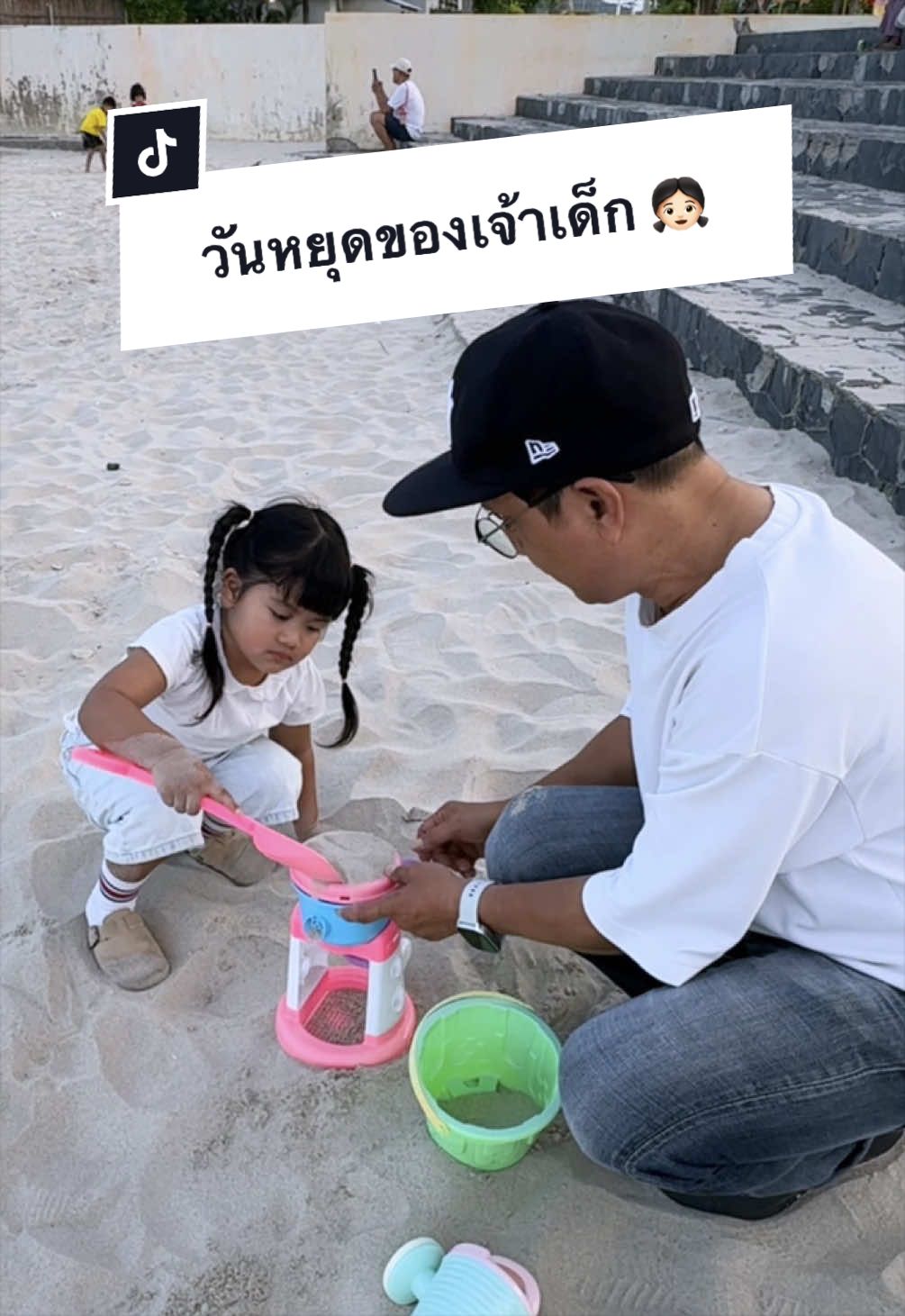 @พ่อเรียกน้องอาย