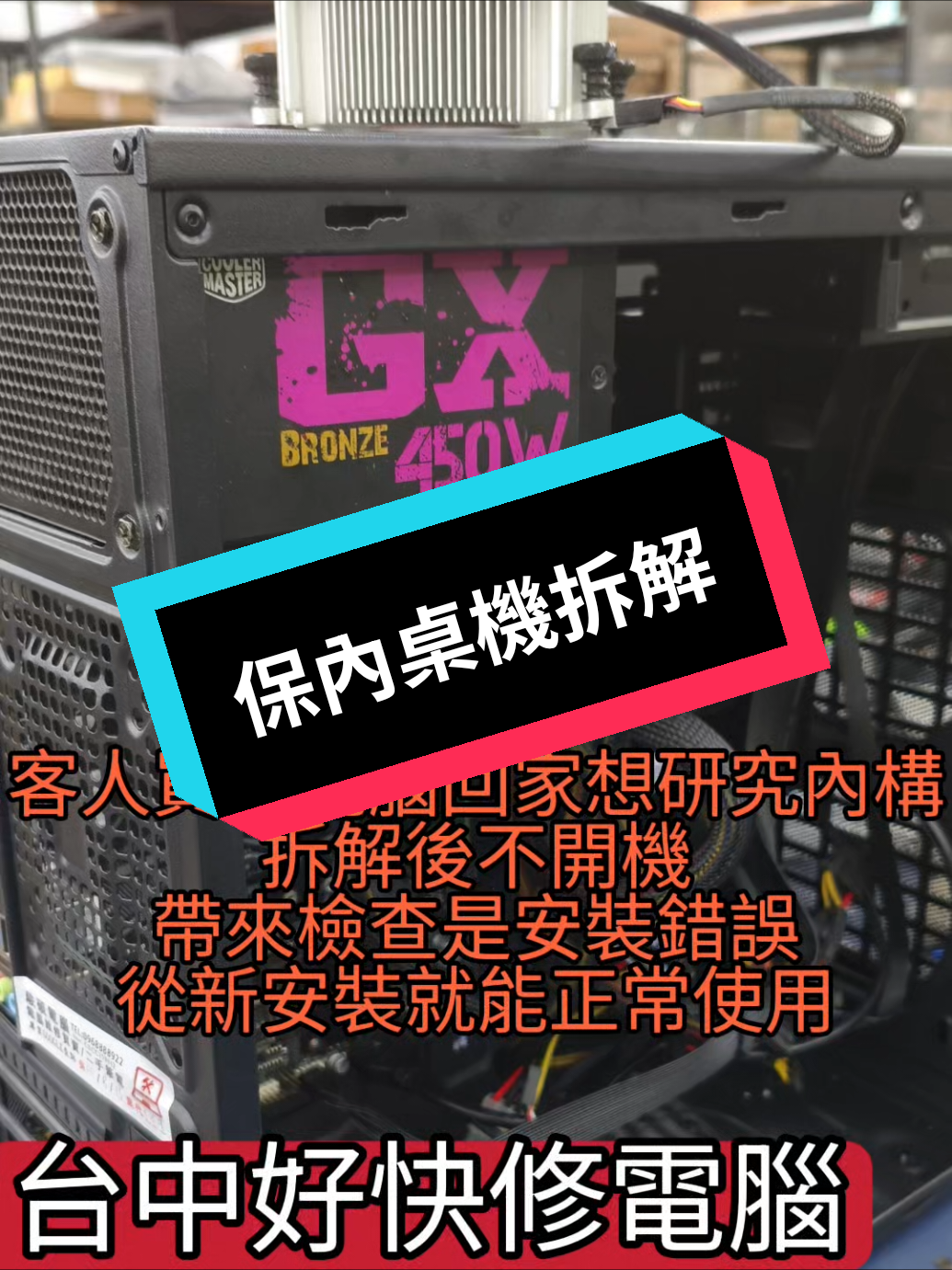 @楊旻翰_台中好快修電腦