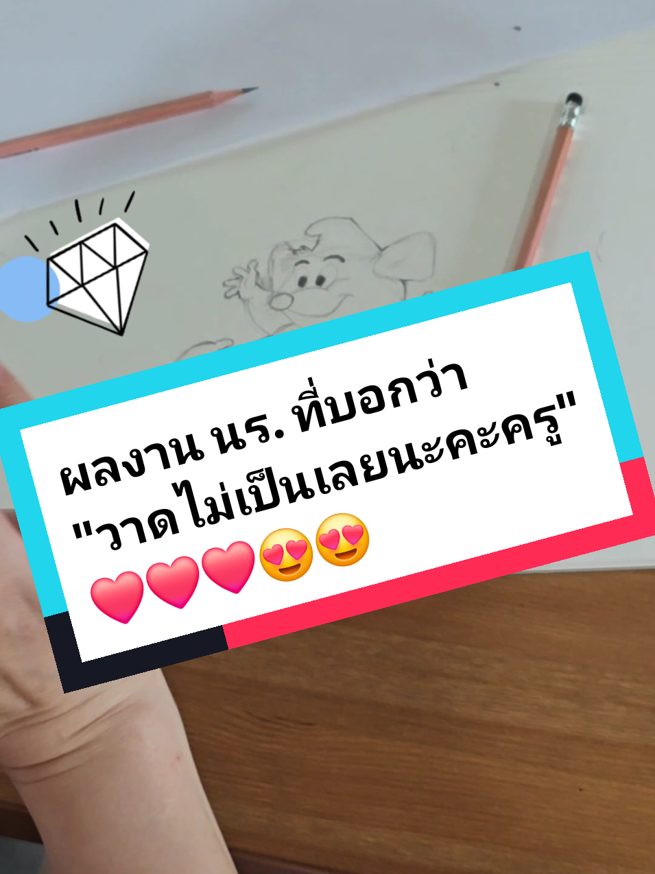@ครูอรสอนวาดรูป ❤️&zwj;🔥