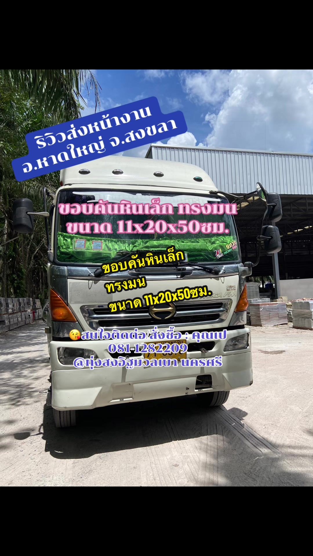 @ทุ่งสงอิฐมวลเบา นครศรีฯ